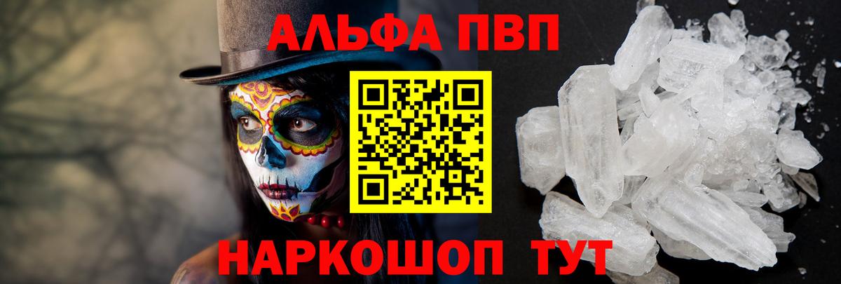 Гай  A-PVP мука  Альфа ПВП Crystall  Вход с VPN  Alfa_PVP СК КРИС 