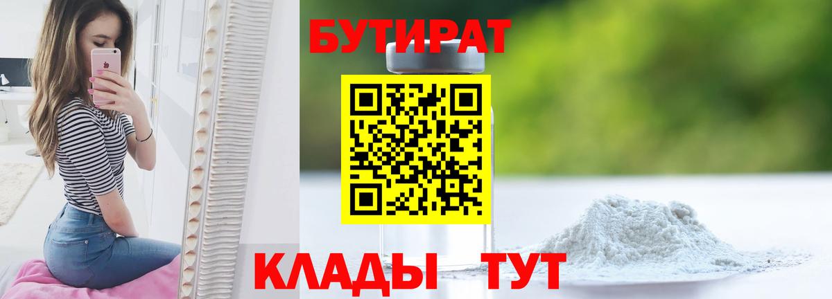 Гай  БУТИРАТ BDO  Вход с VPN 