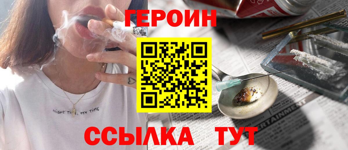 ГЕРОИН Heroin  Вход с VPN  Гай 