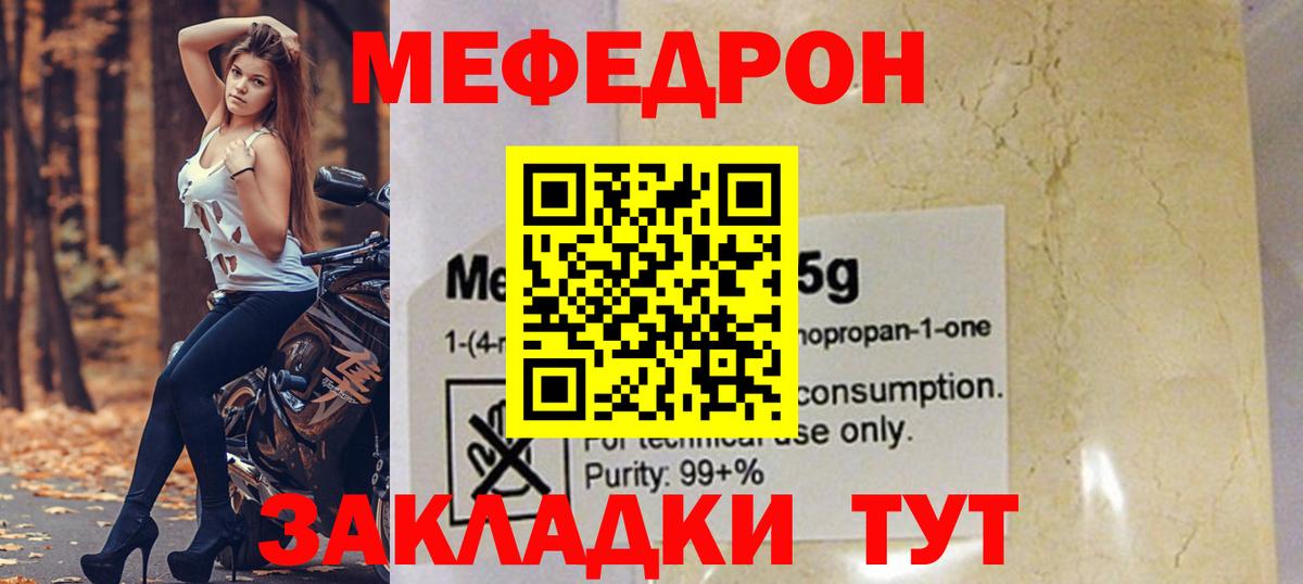 Меф кристаллы Гай