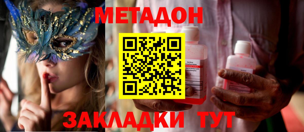Гай  Метадон кристалл  Вход с VPN 